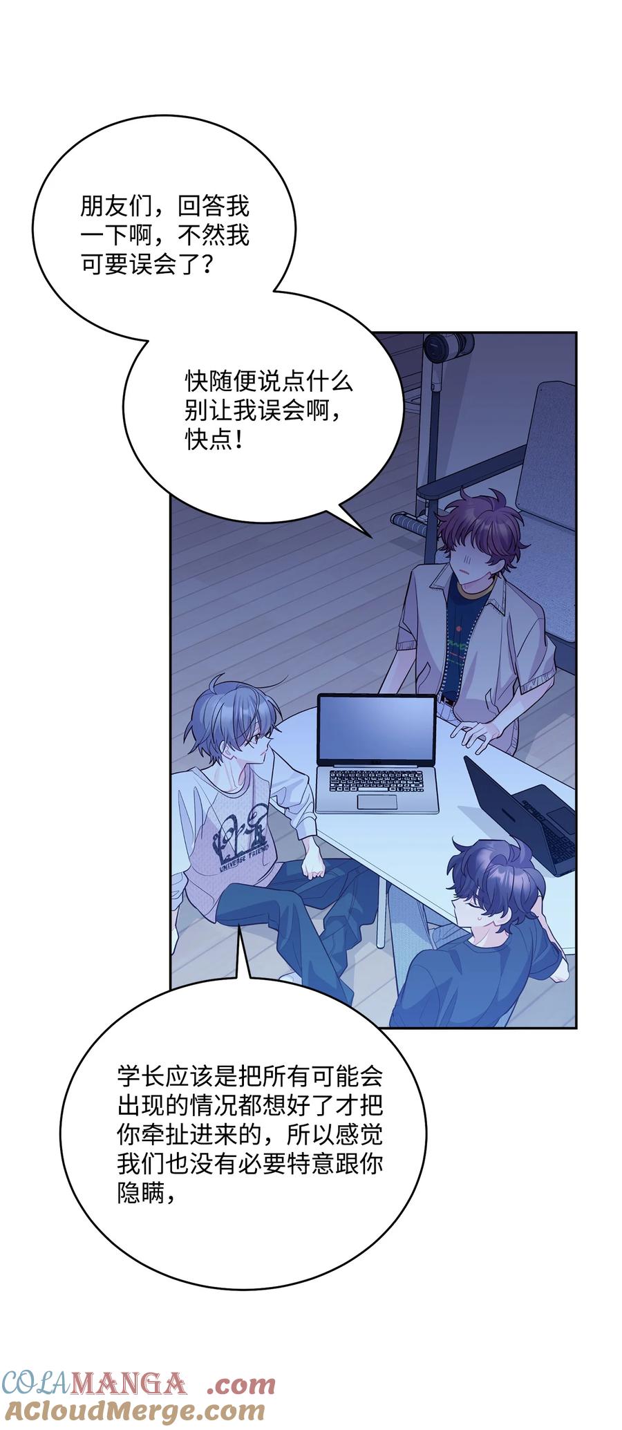 Merry Marbling 云石般的我们 74 他们俩的关系是？ 第31页