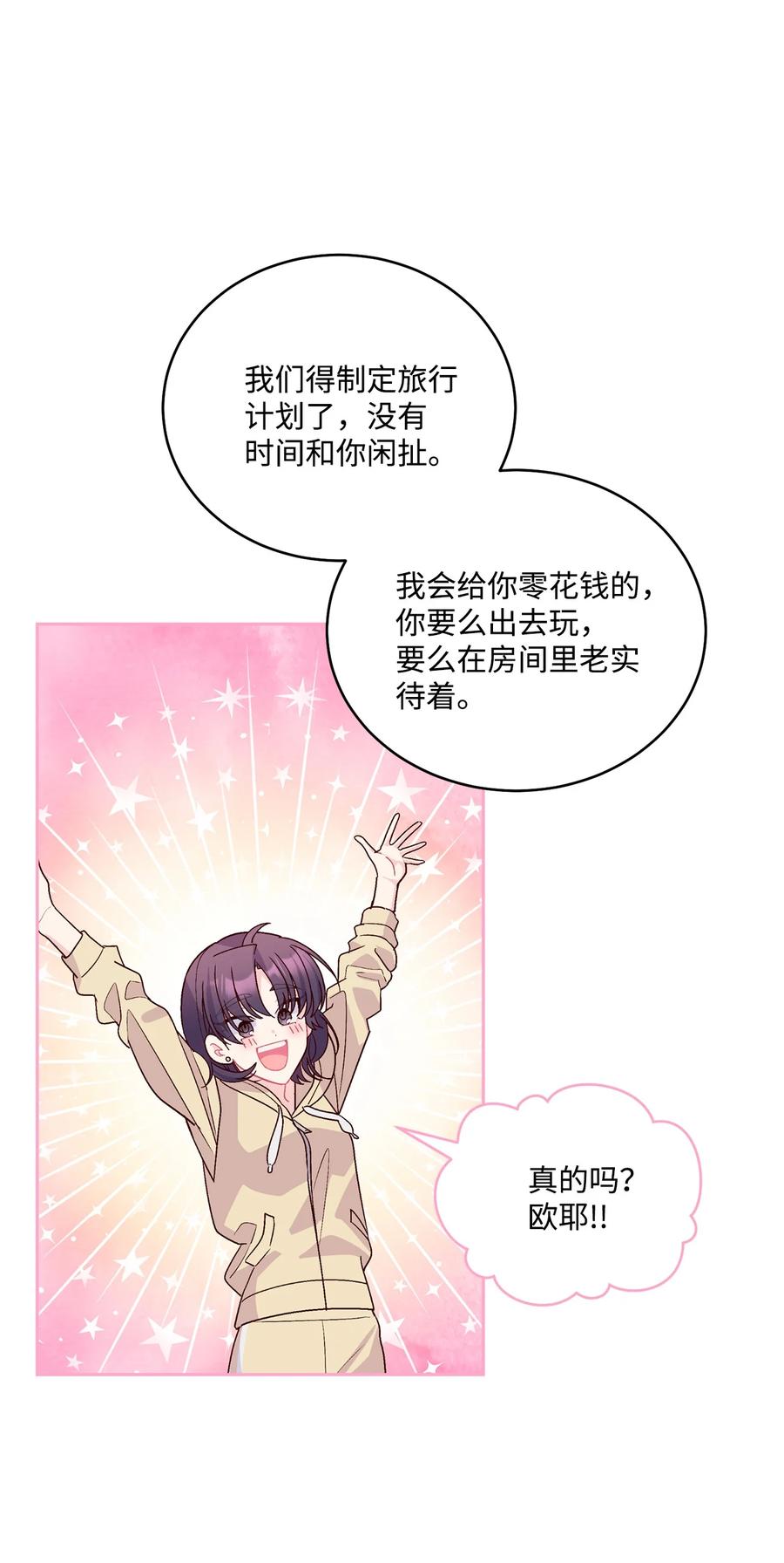 Merry Marbling 云石般的我们 74 他们俩的关系是？ 第12页
