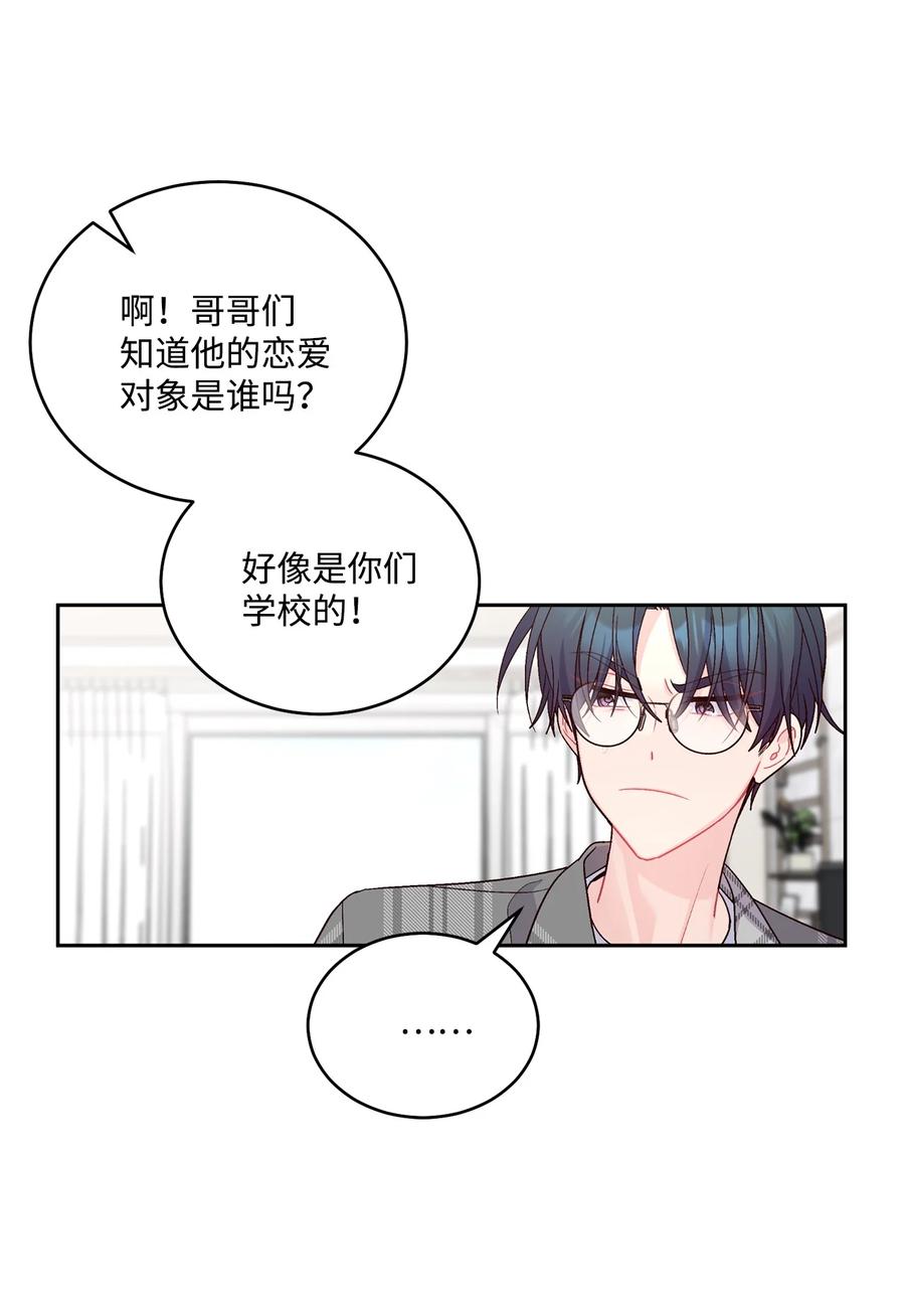 Merry Marbling 云石般的我们 74 他们俩的关系是？ 第11页