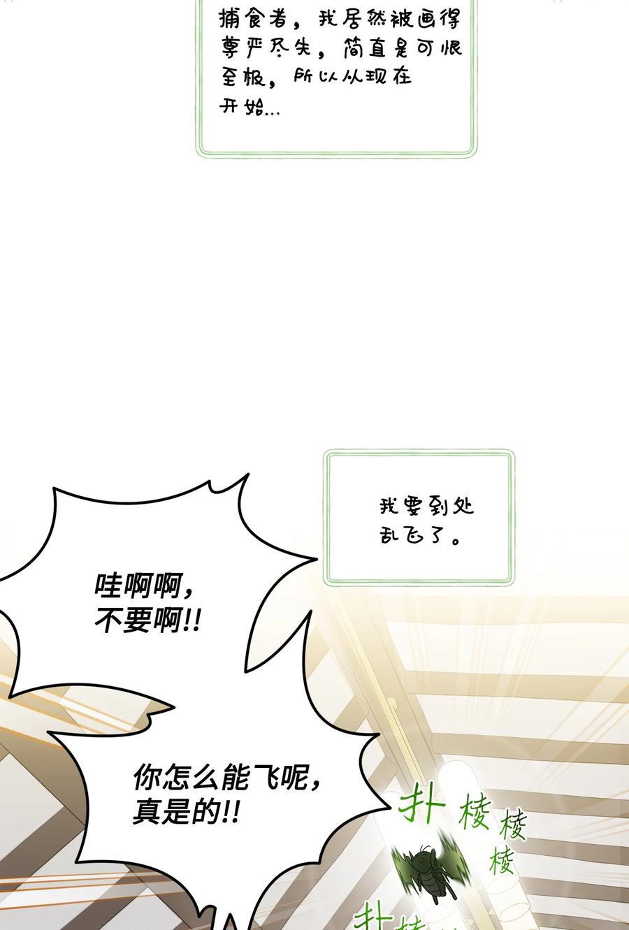 Merry Marbling 云石般的我们 74 他们俩的关系是？ 第63页