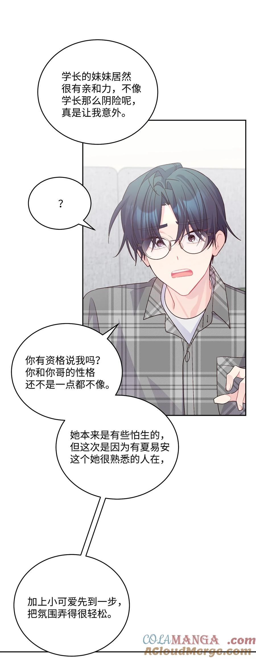 Merry Marbling 云石般的我们 74 他们俩的关系是？ 第19页