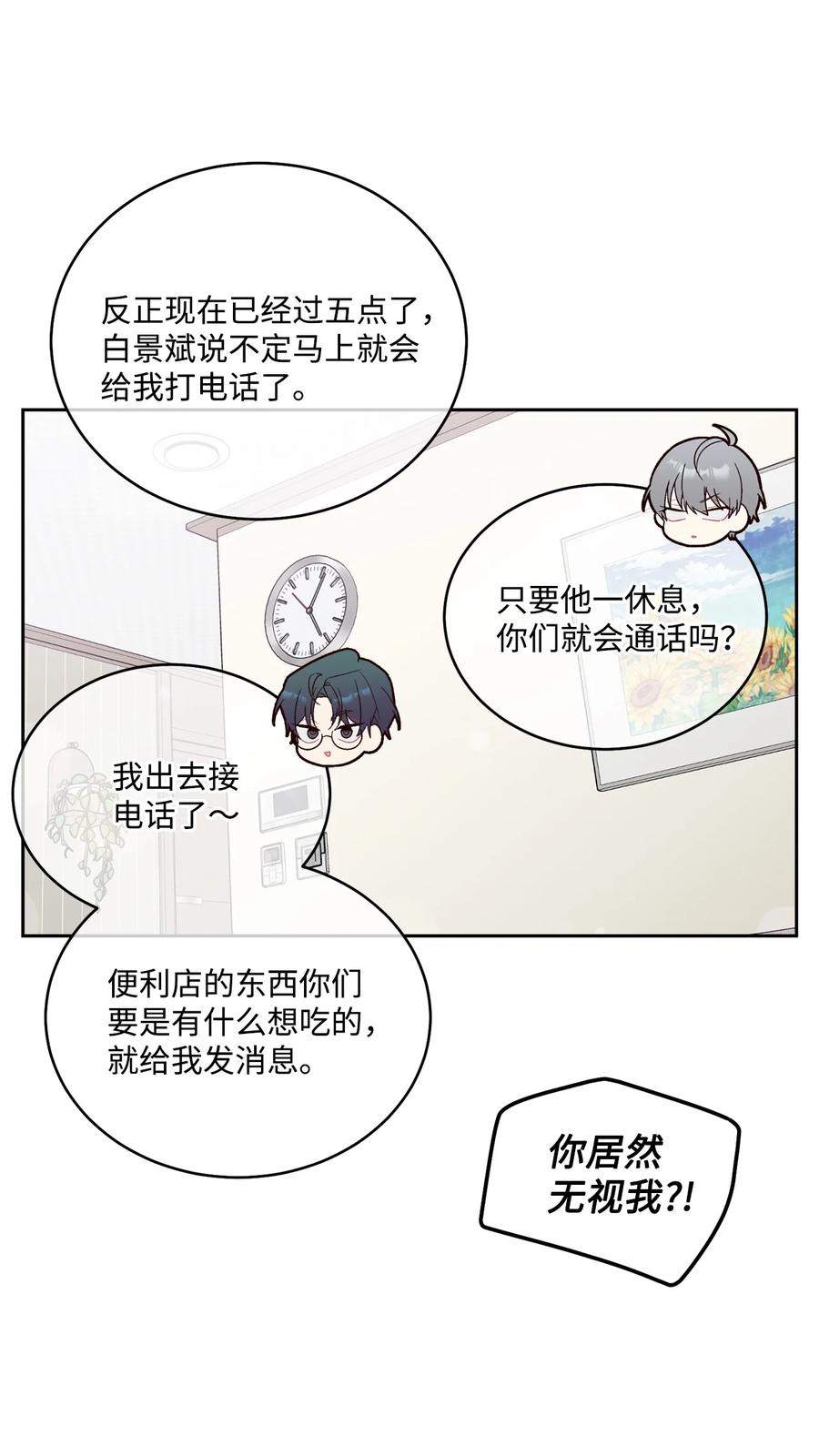 Merry Marbling 云石般的我们 74 他们俩的关系是？ 第29页