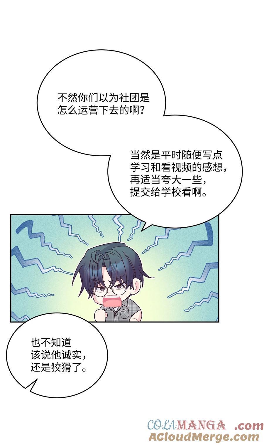Merry Marbling 云石般的我们 74 他们俩的关系是？ 第25页
