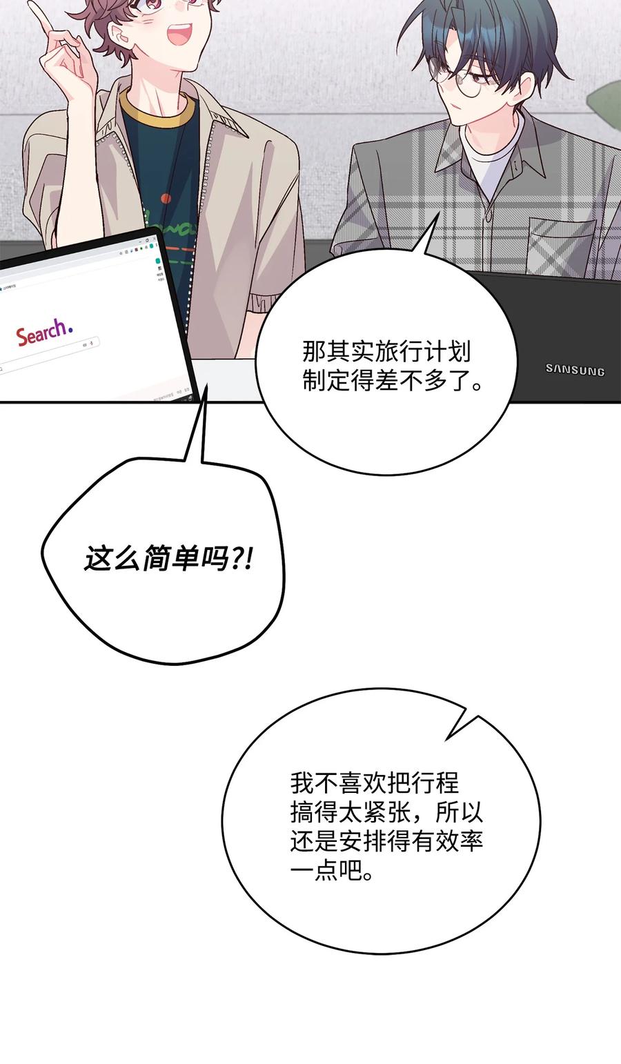 Merry Marbling 云石般的我们 74 他们俩的关系是？ 第23页