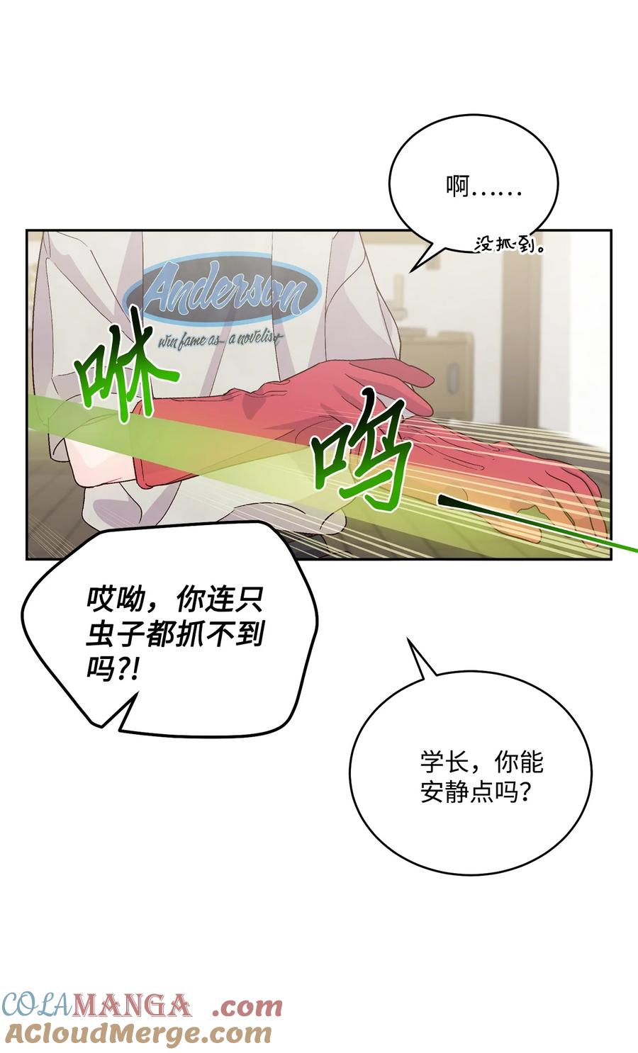 Merry Marbling 云石般的我们 74 他们俩的关系是？ 第67页