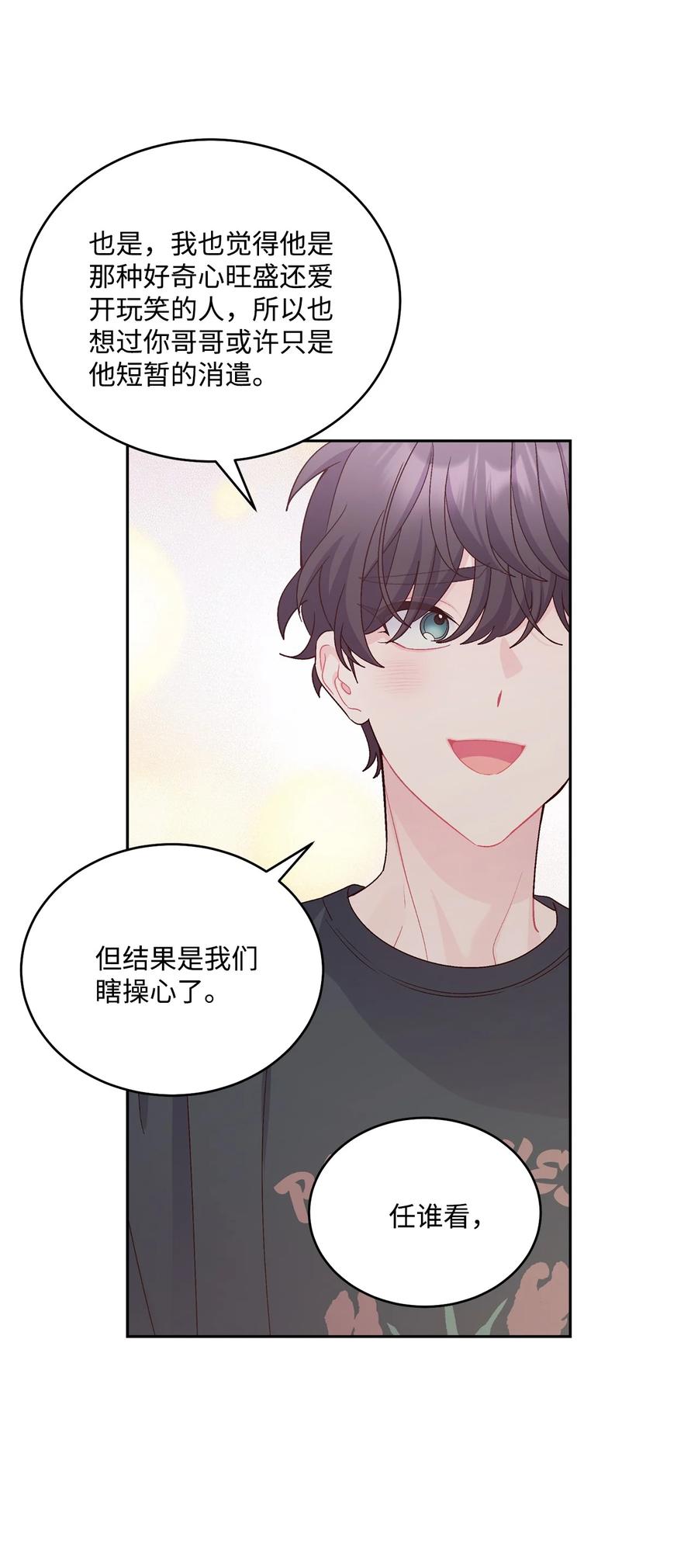 Merry Marbling 云石般的我们 74 他们俩的关系是？ 第33页