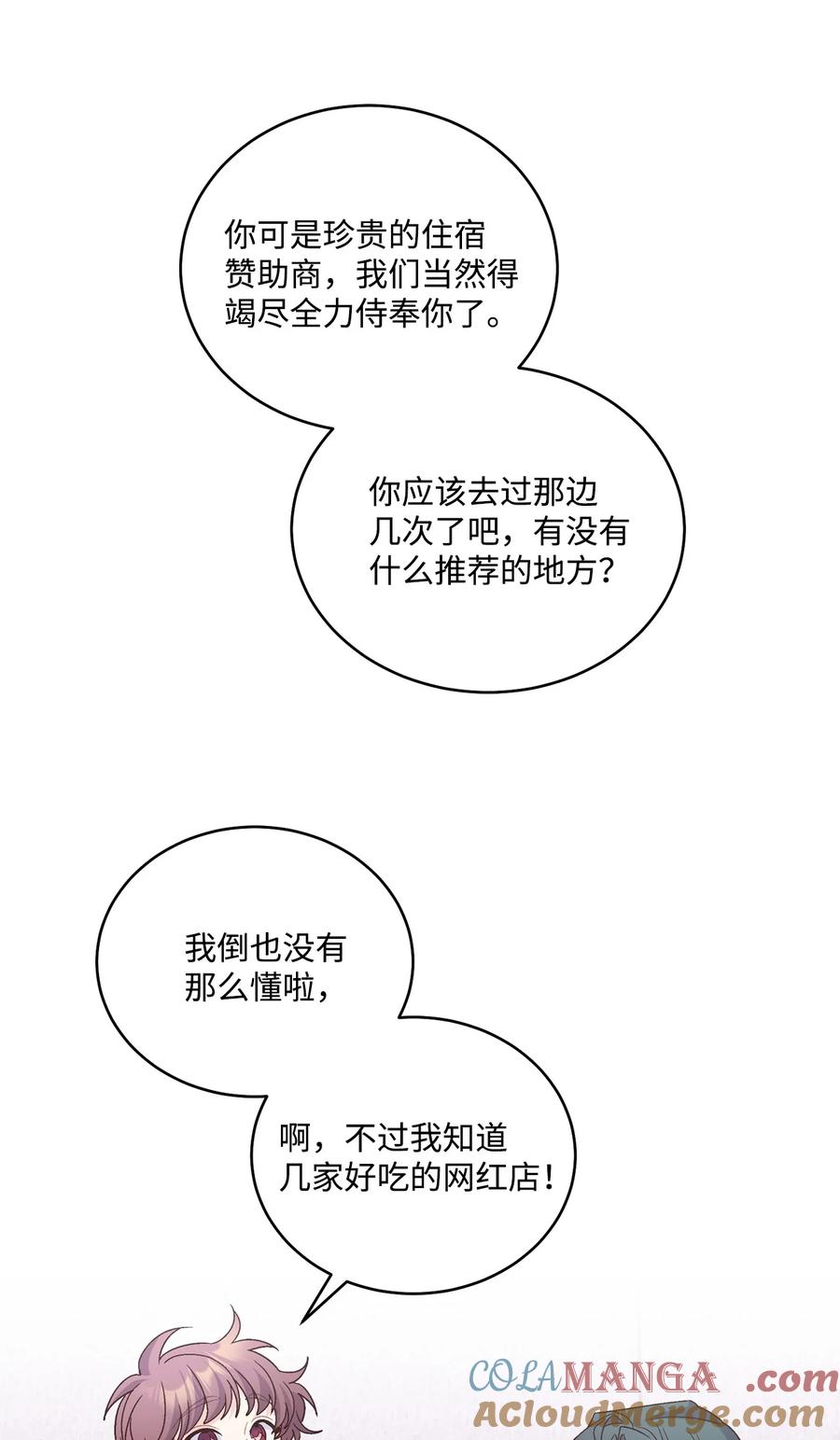 Merry Marbling 云石般的我们 74 他们俩的关系是？ 第22页