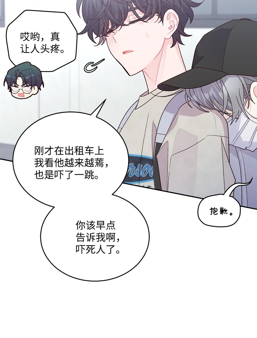 Merry Marbling 云石般的我们 74 他们俩的关系是？ 第48页