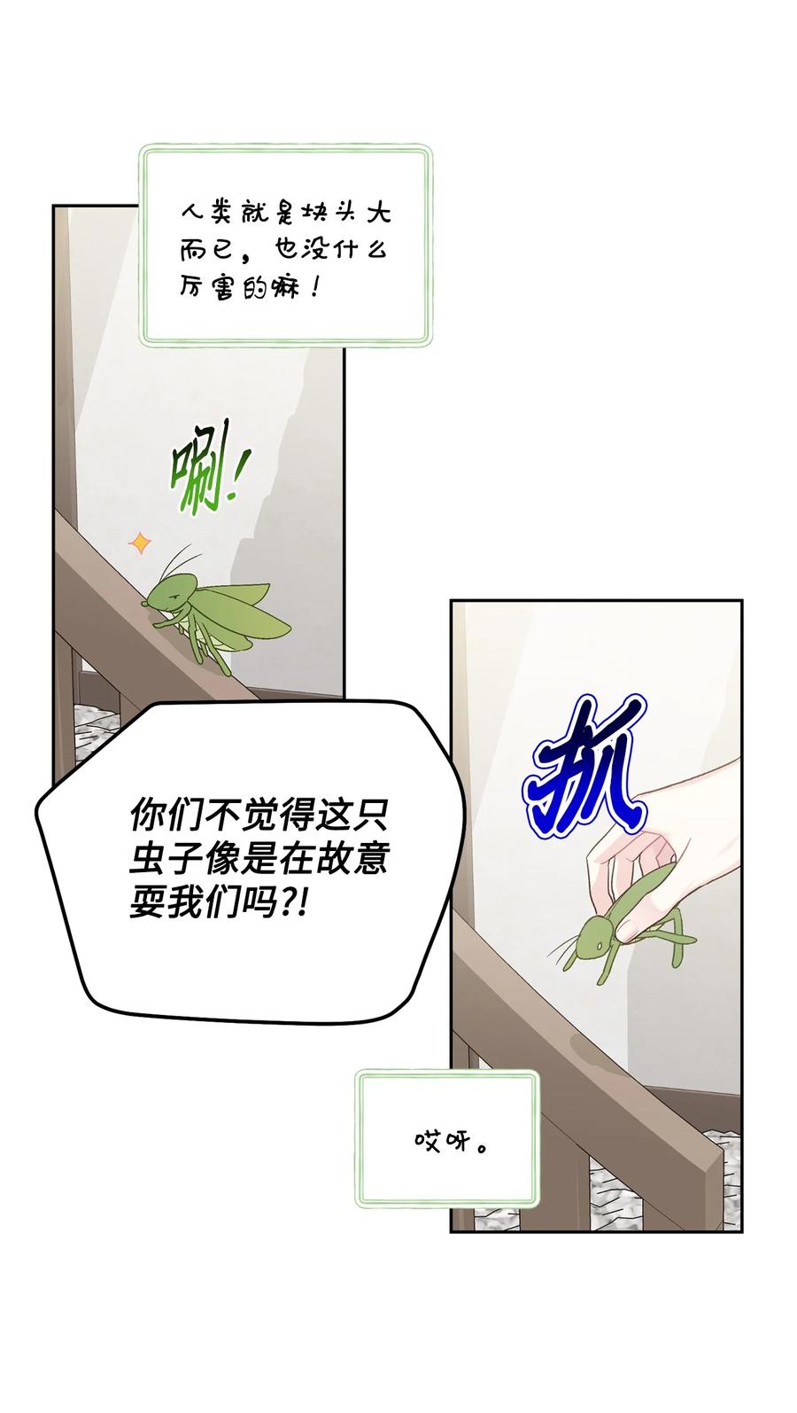 Merry Marbling 云石般的我们 74 他们俩的关系是？ 第68页