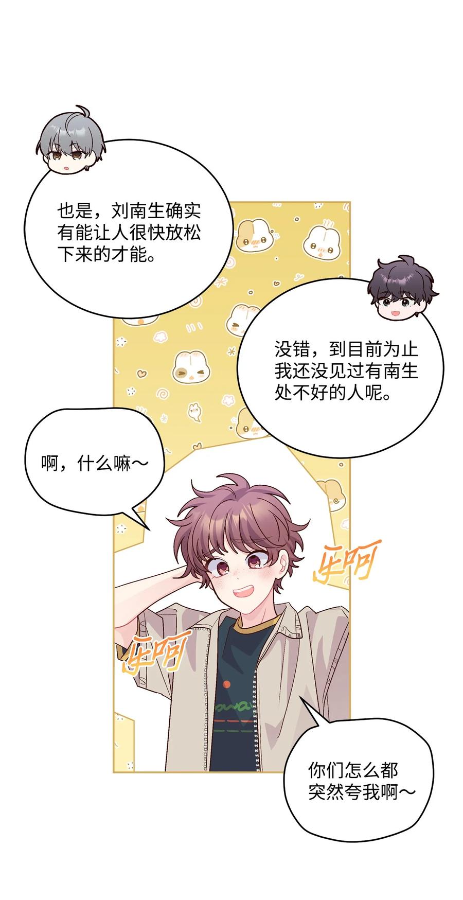 Merry Marbling 云石般的我们 74 他们俩的关系是？ 第21页