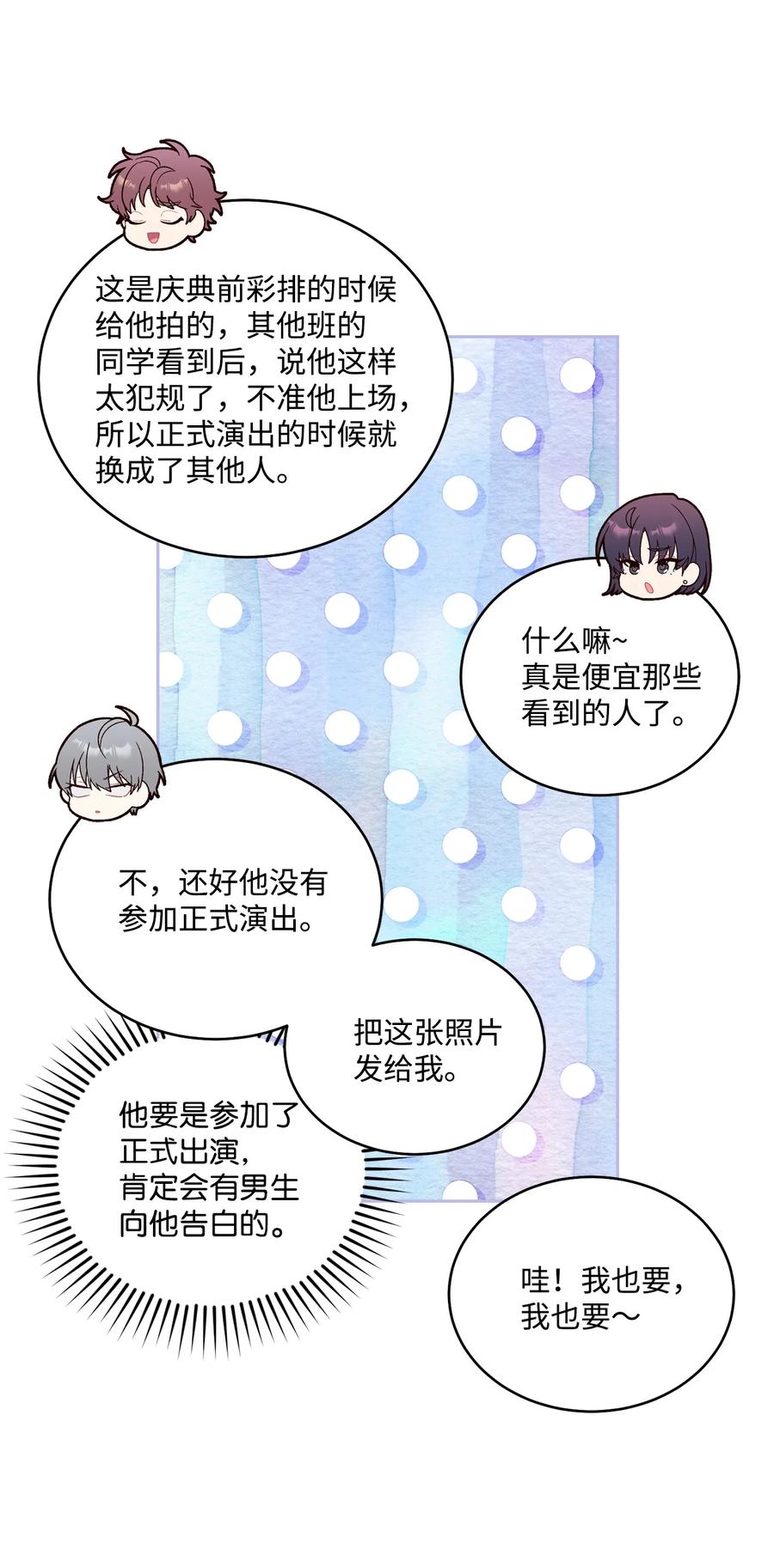 Merry Marbling 云石般的我们 74 他们俩的关系是？ 第8页