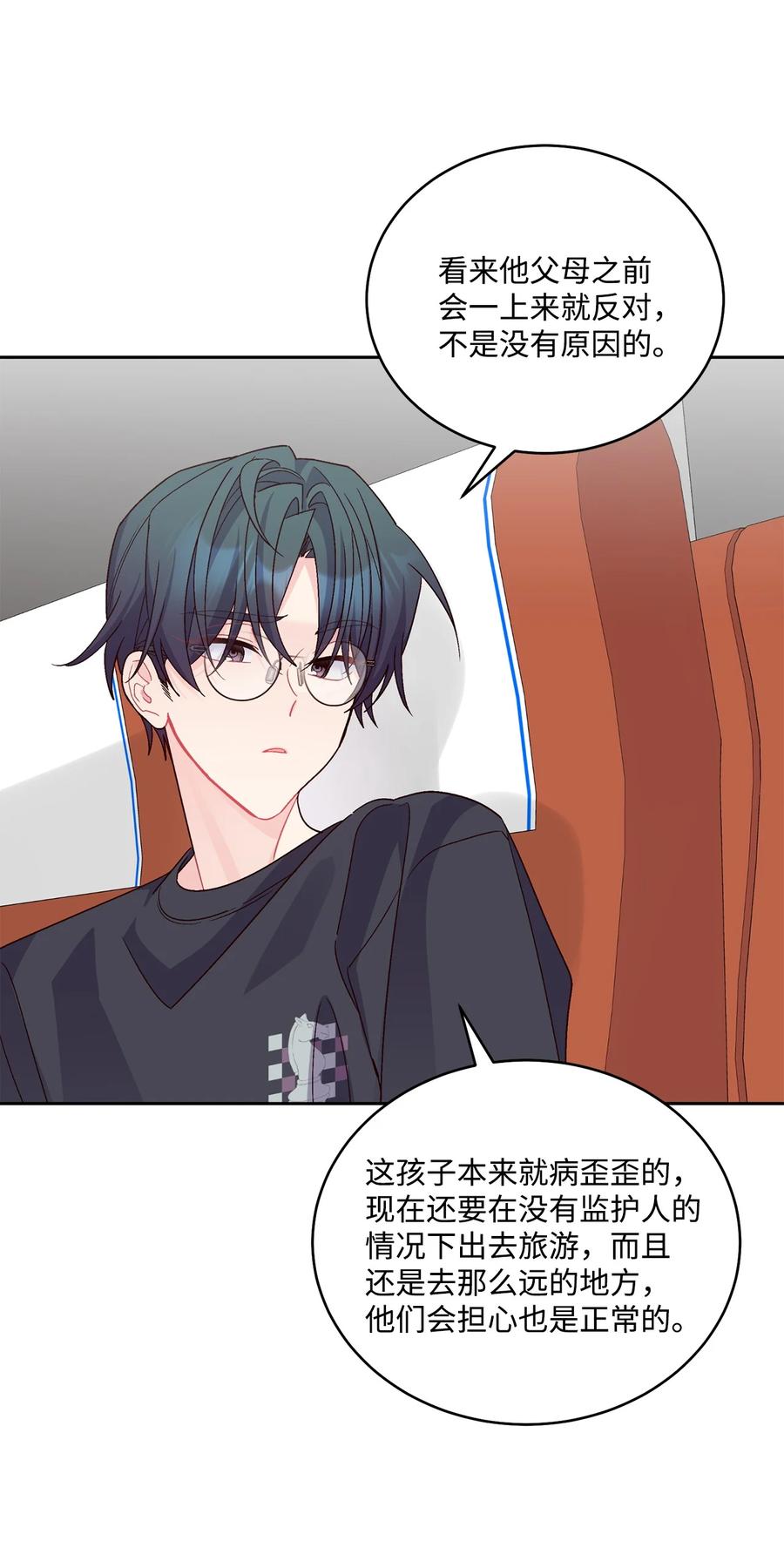 Merry Marbling 云石般的我们 74 他们俩的关系是？ 第54页