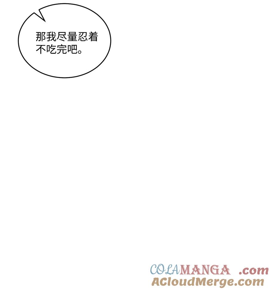 Merry Marbling 云石般的我们 74 他们俩的关系是？ 第52页