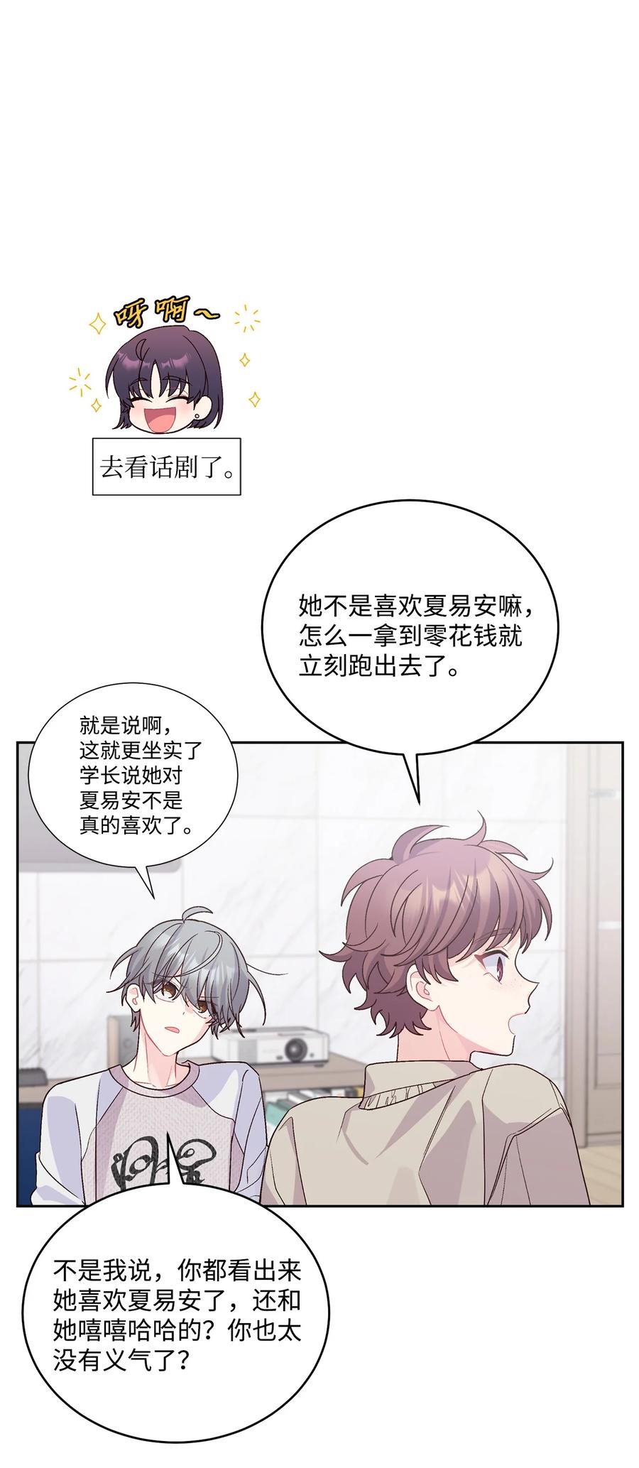 Merry Marbling 云石般的我们 74 他们俩的关系是？ 第14页