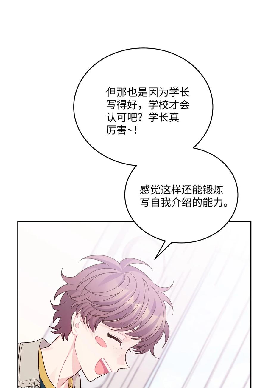 Merry Marbling 云石般的我们 74 他们俩的关系是？ 第26页