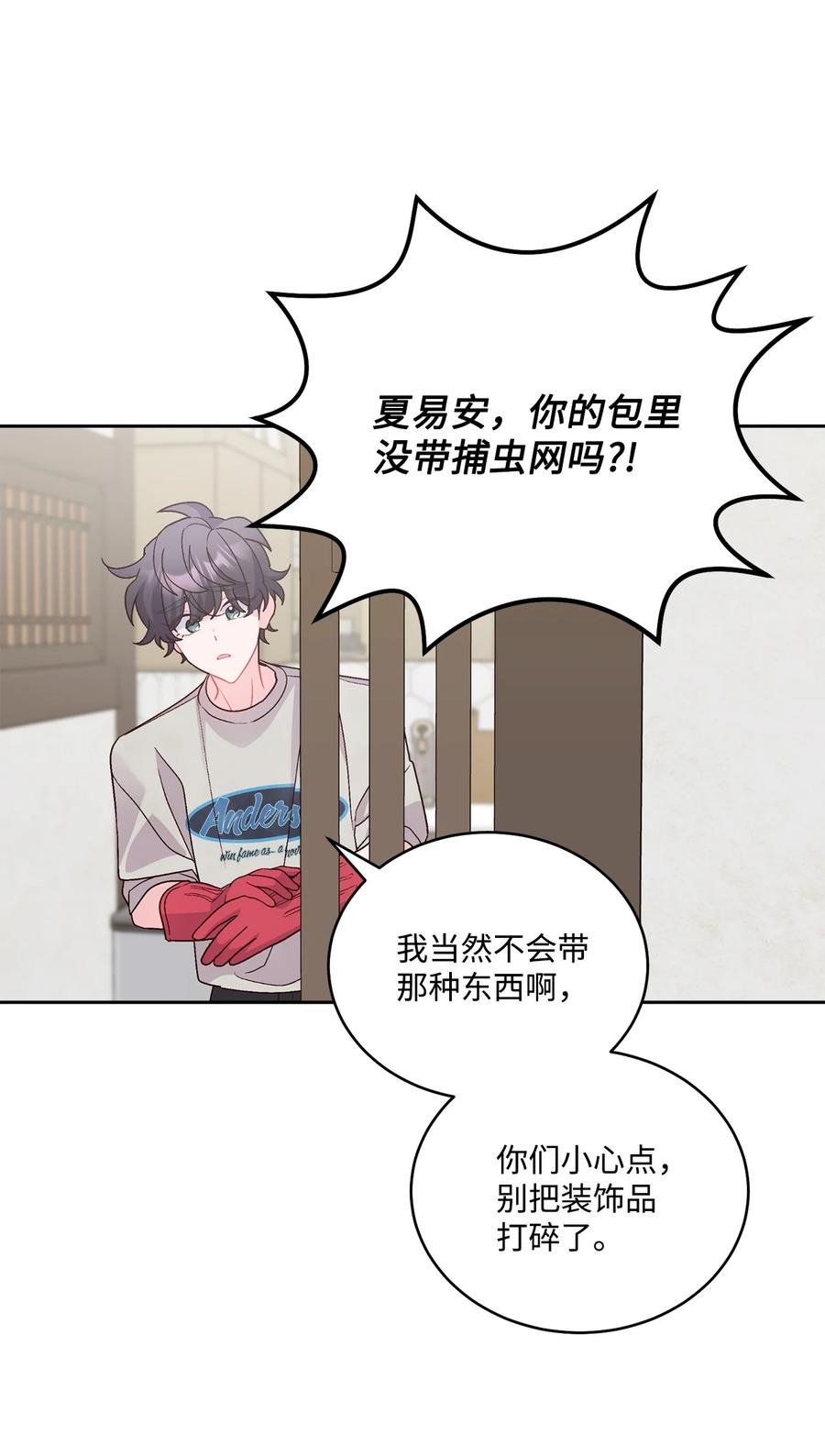 Merry Marbling 云石般的我们 74 他们俩的关系是？ 第65页