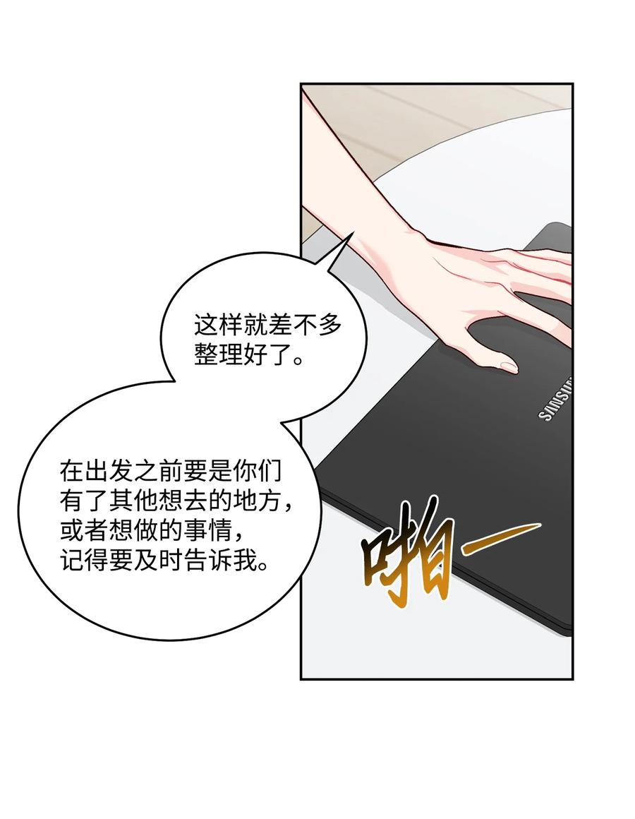 Merry Marbling 云石般的我们 74 他们俩的关系是？ 第38页