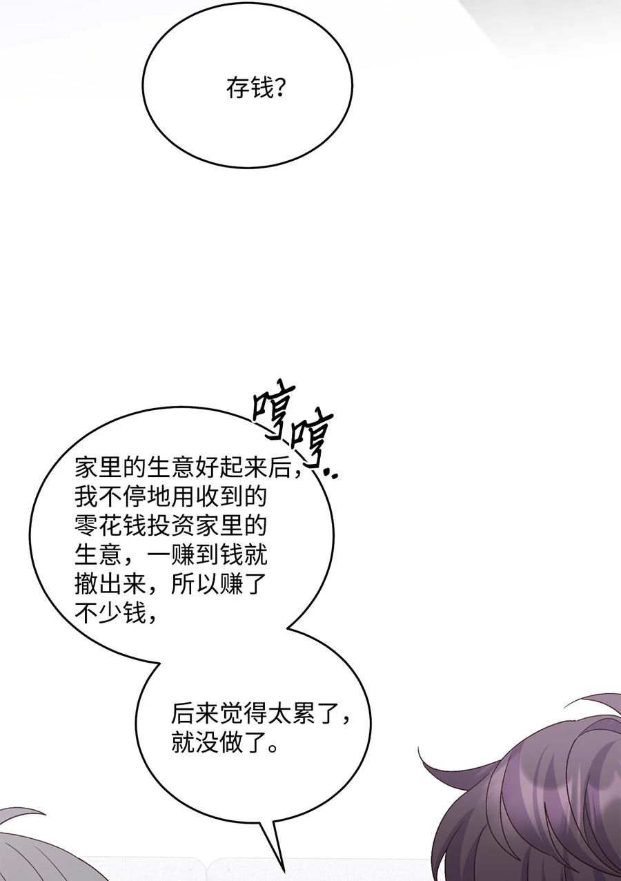 Merry Marbling 云石般的我们 74 他们俩的关系是？ 第17页