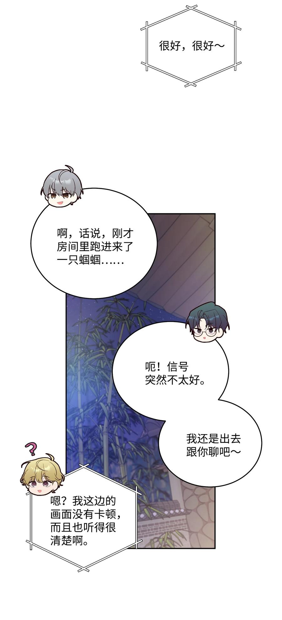 Merry Marbling 云石般的我们 75 是惊喜还是惊吓 第26页