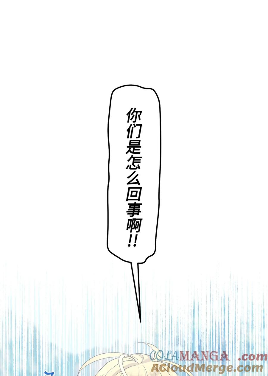Merry Marbling 云石般的我们 75 是惊喜还是惊吓 第58页