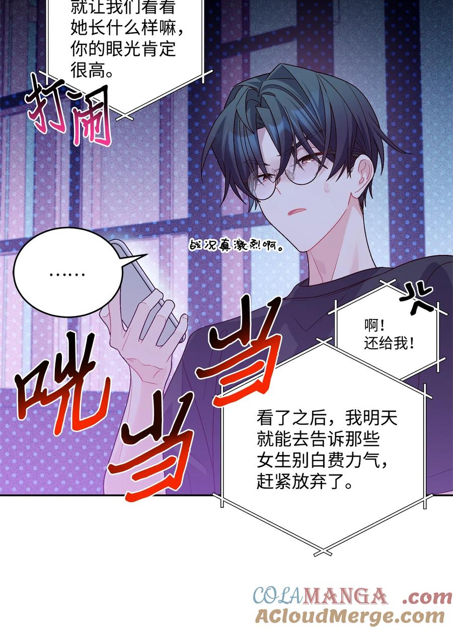 Merry Marbling 云石般的我们 75 是惊喜还是惊吓 第19页