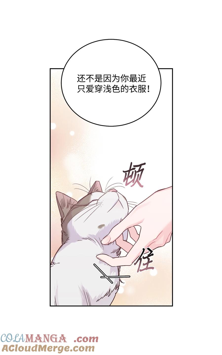 Merry Marbling 云石般的我们 76 快看你的身后！ 第16页