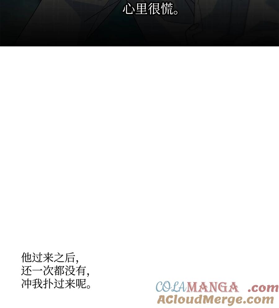 Merry Marbling 云石般的我们 77 我想成为像你一样的人 第34页