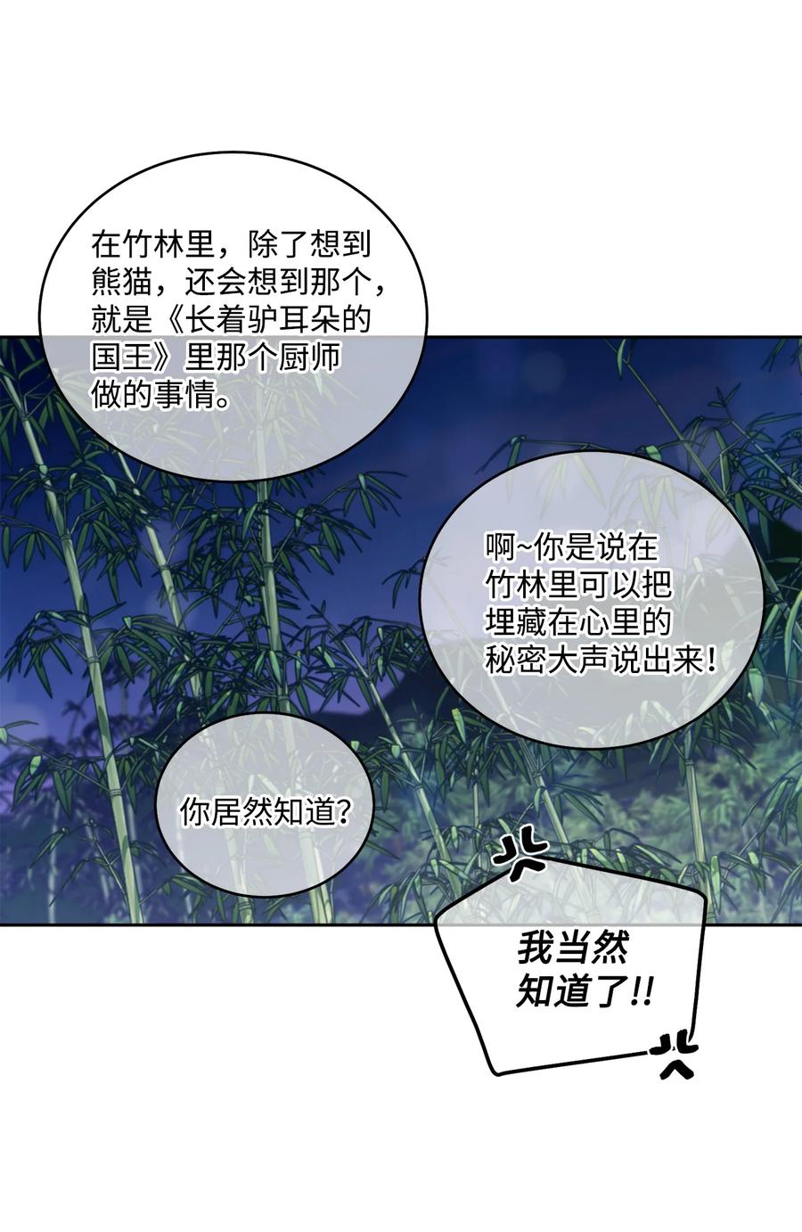 Merry Marbling 云石般的我们 77 我想成为像你一样的人 第14页