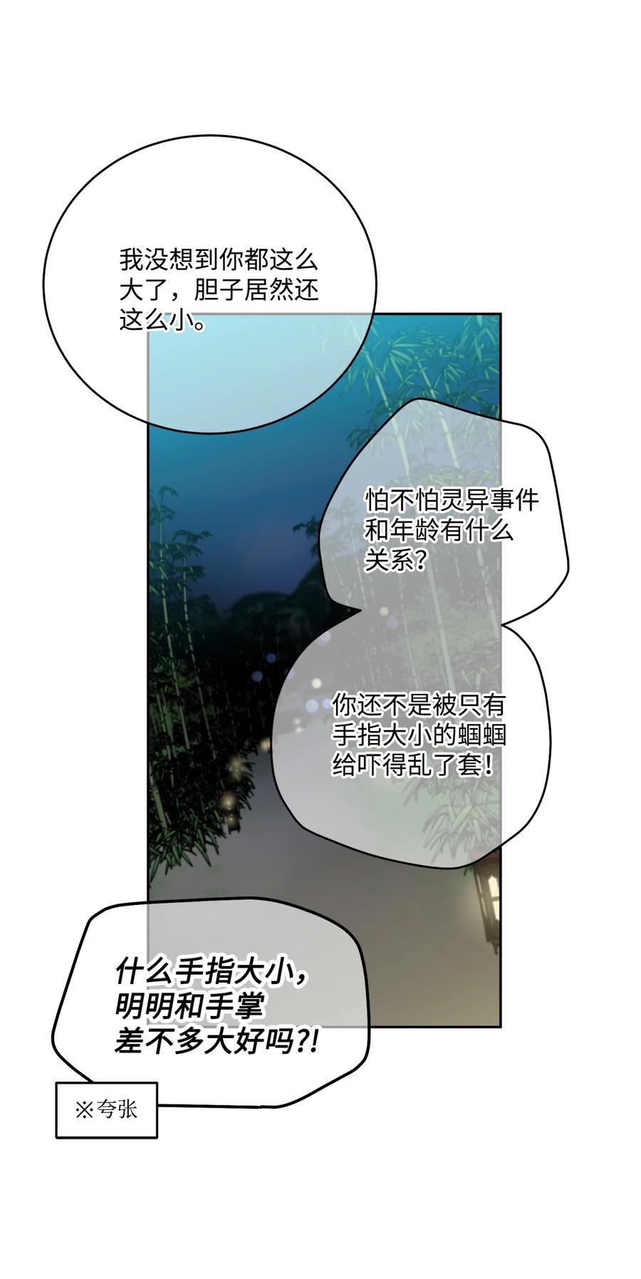 Merry Marbling 云石般的我们 77 我想成为像你一样的人 第5页