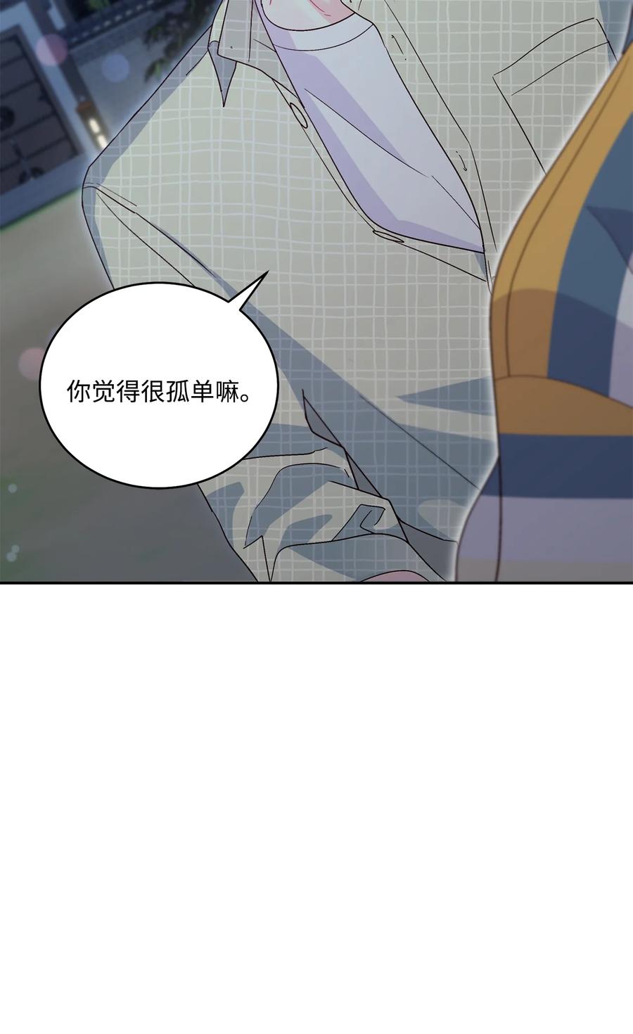 Merry Marbling 云石般的我们 77 我想成为像你一样的人 第30页