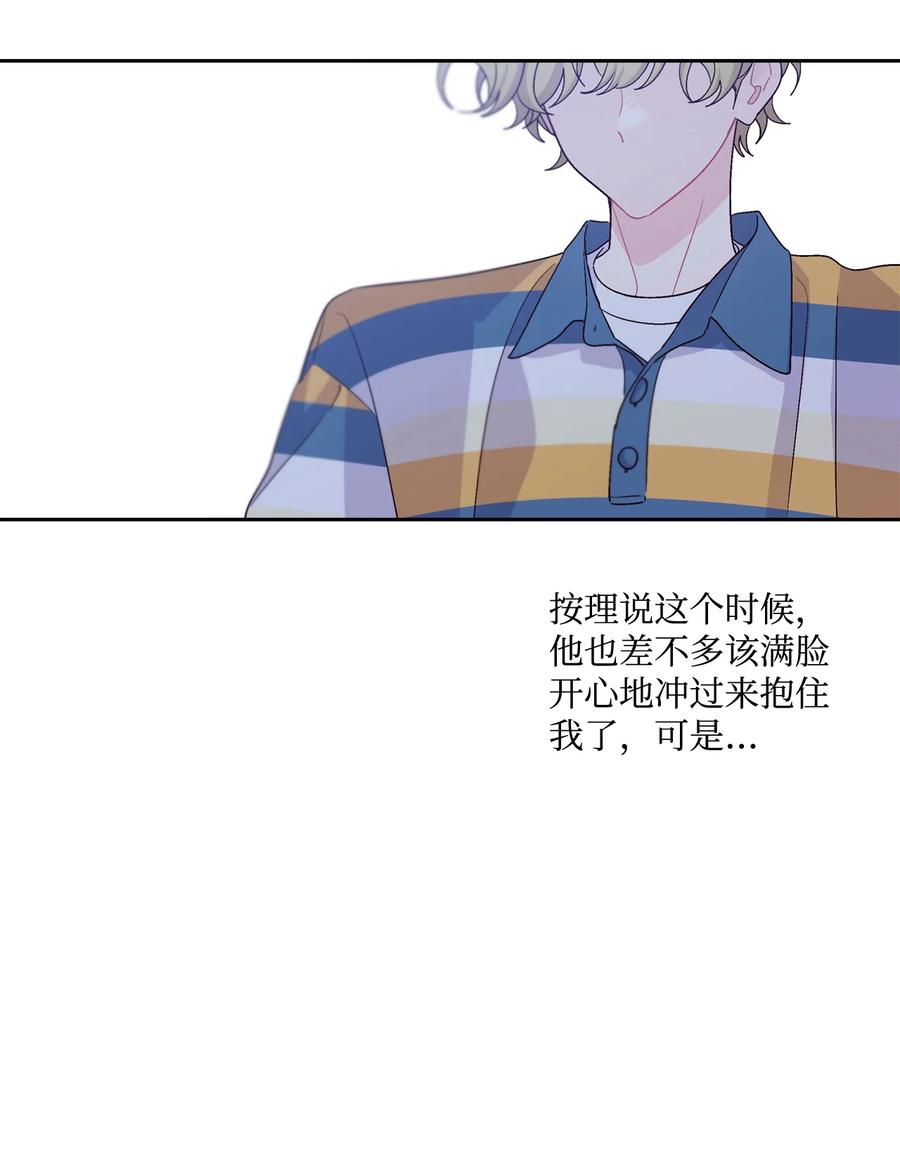Merry Marbling 云石般的我们 77 我想成为像你一样的人 第35页