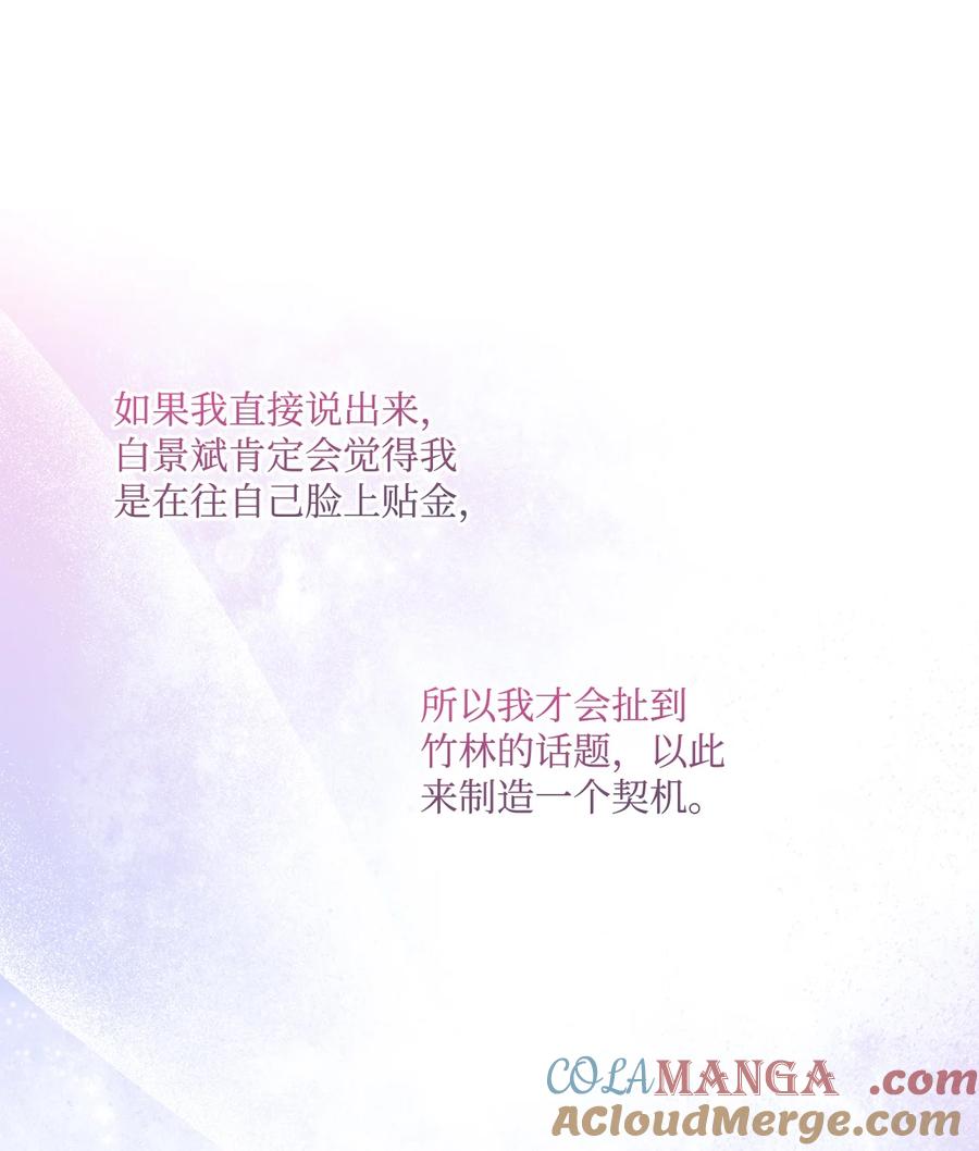 Merry Marbling 云石般的我们 77 我想成为像你一样的人 第31页