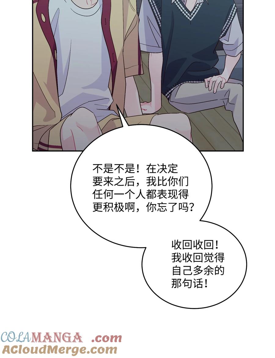 Merry Marbling 云石般的我们 77 我想成为像你一样的人 第67页