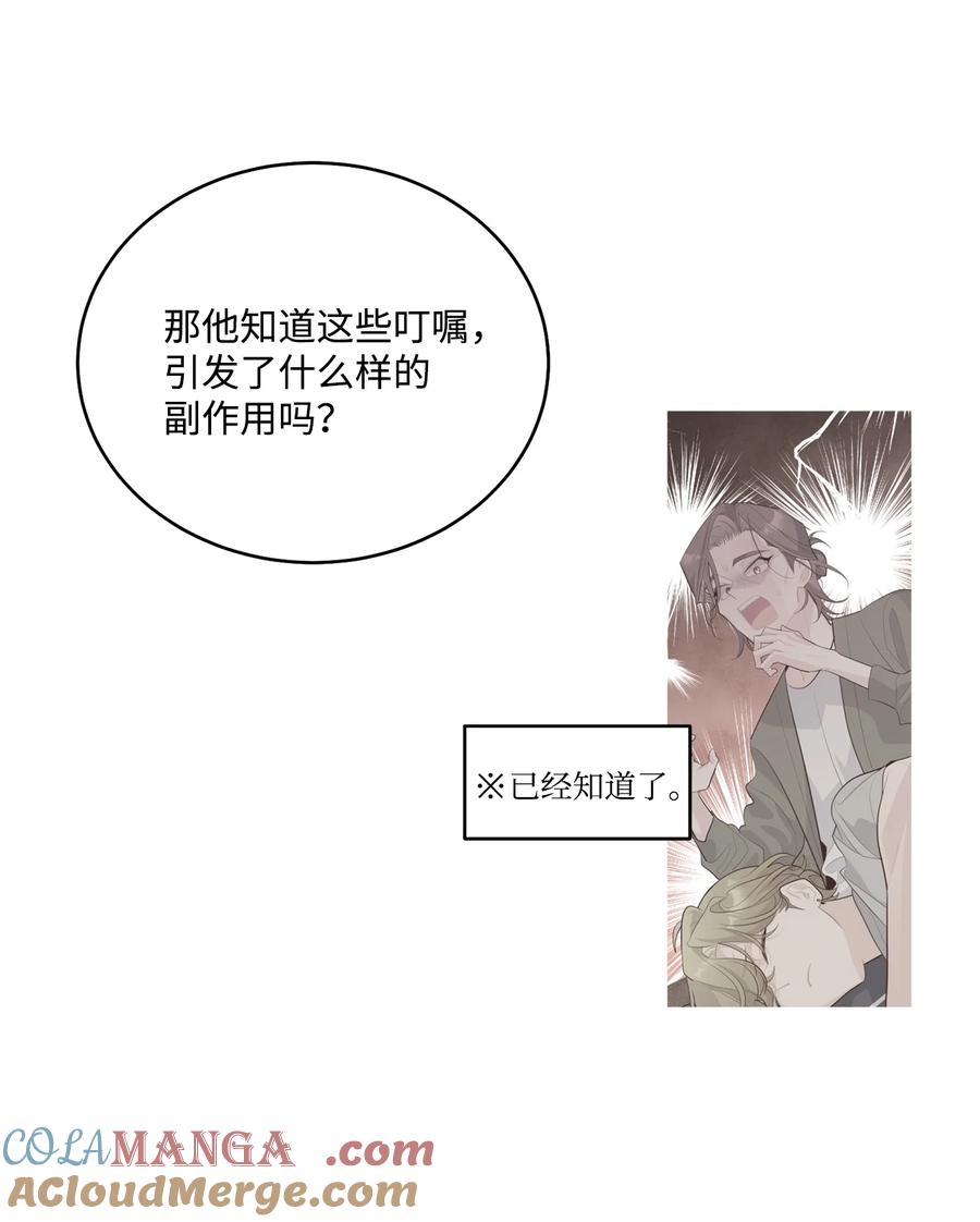 Merry Marbling 云石般的我们 77 我想成为像你一样的人 第10页