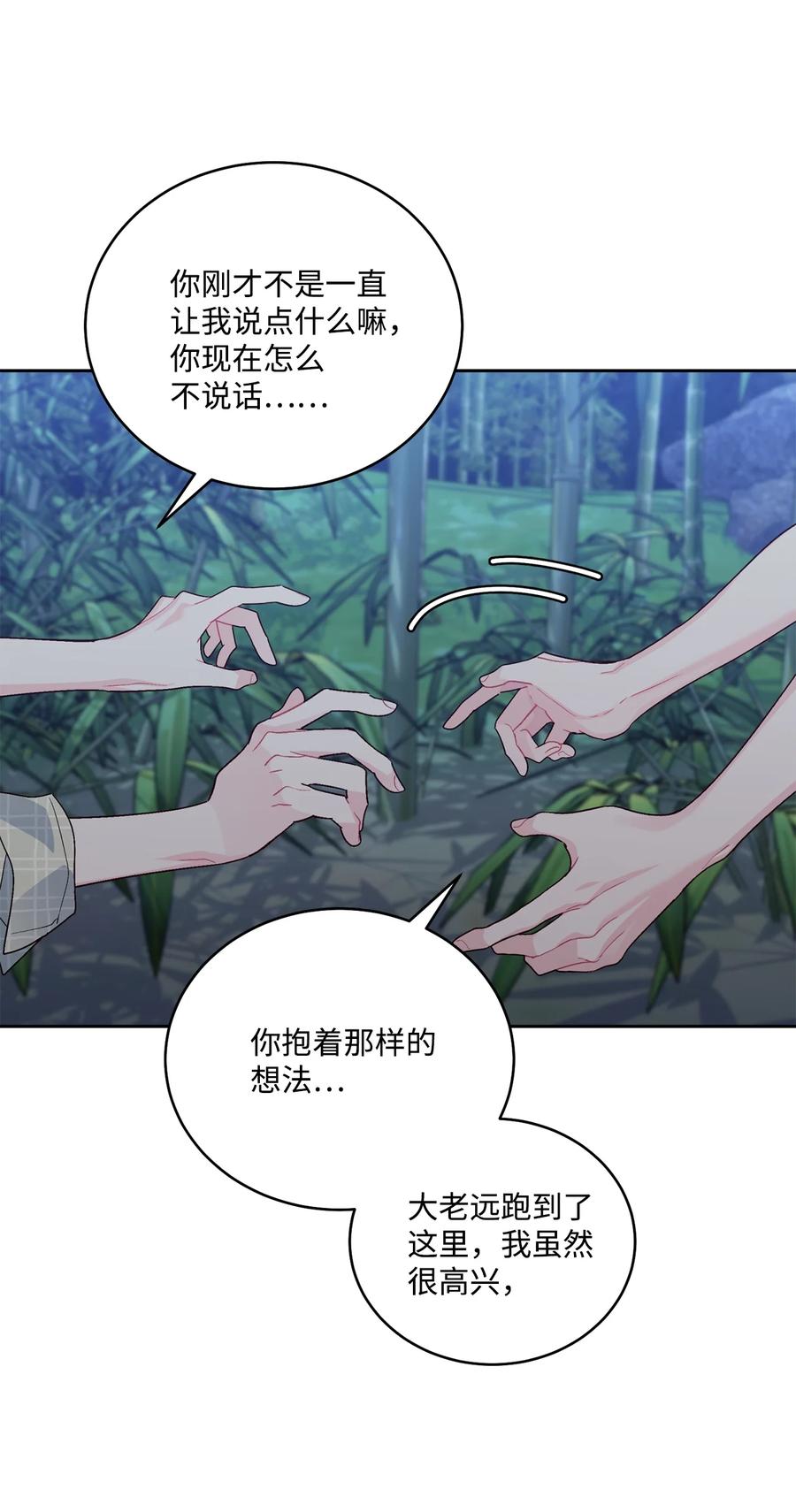 Merry Marbling 云石般的我们 77 我想成为像你一样的人 第38页
