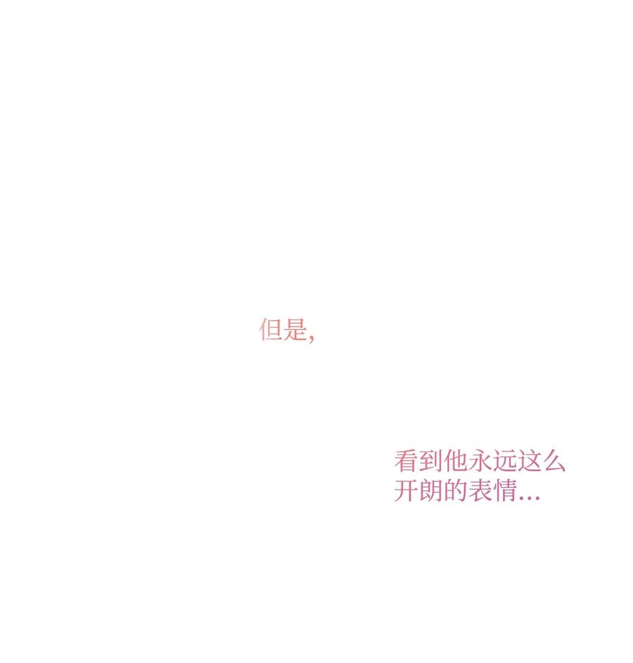 Merry Marbling 云石般的我们 77 我想成为像你一样的人 第51页