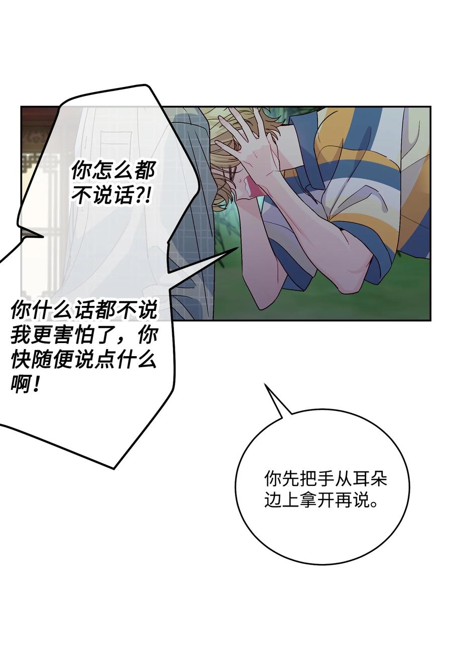 Merry Marbling 云石般的我们 77 我想成为像你一样的人 第3页