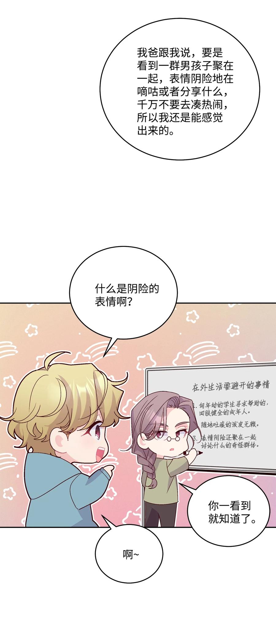 Merry Marbling 云石般的我们 77 我想成为像你一样的人 第9页