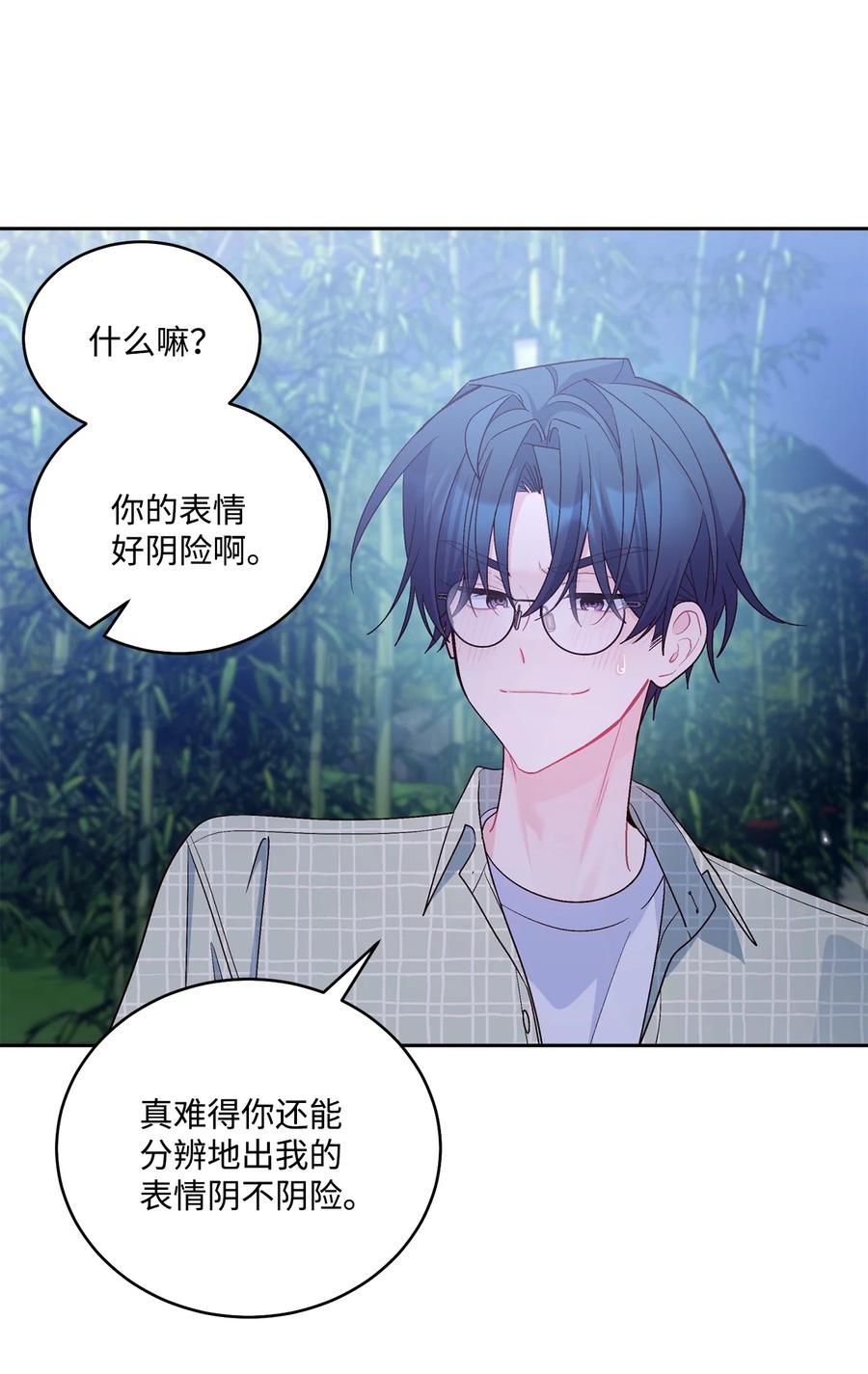 Merry Marbling 云石般的我们 77 我想成为像你一样的人 第8页