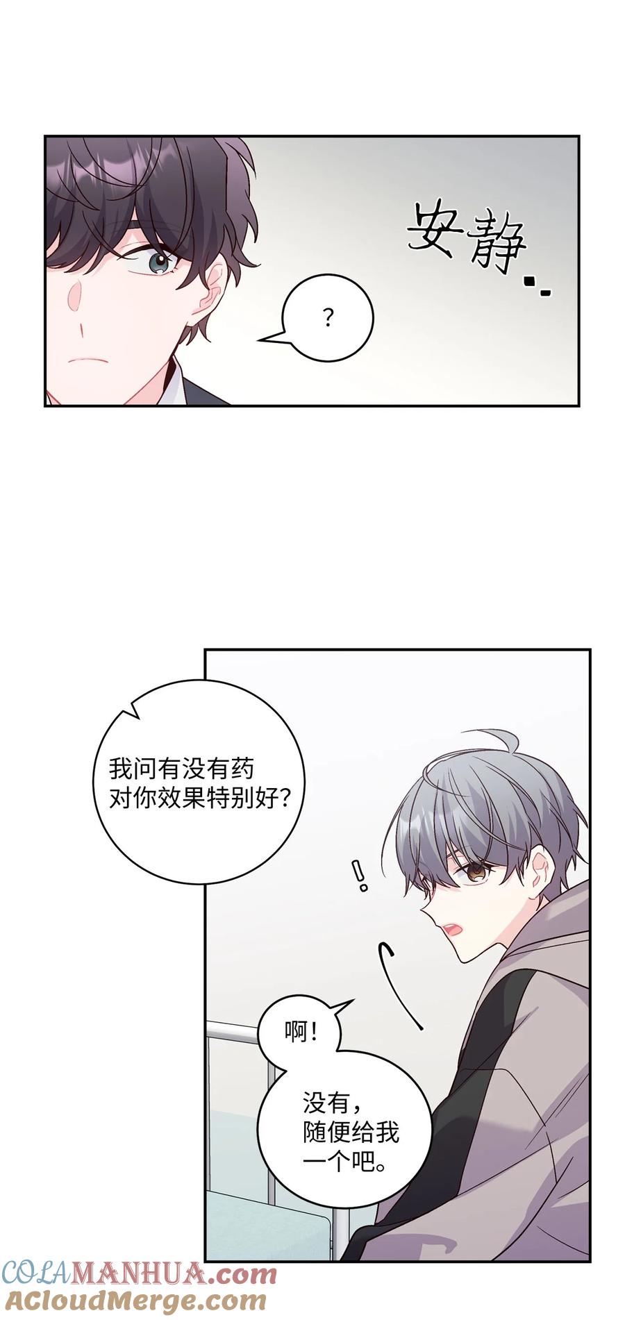 Merry Marbling 云石般的我们 07 握手言和 第22页
