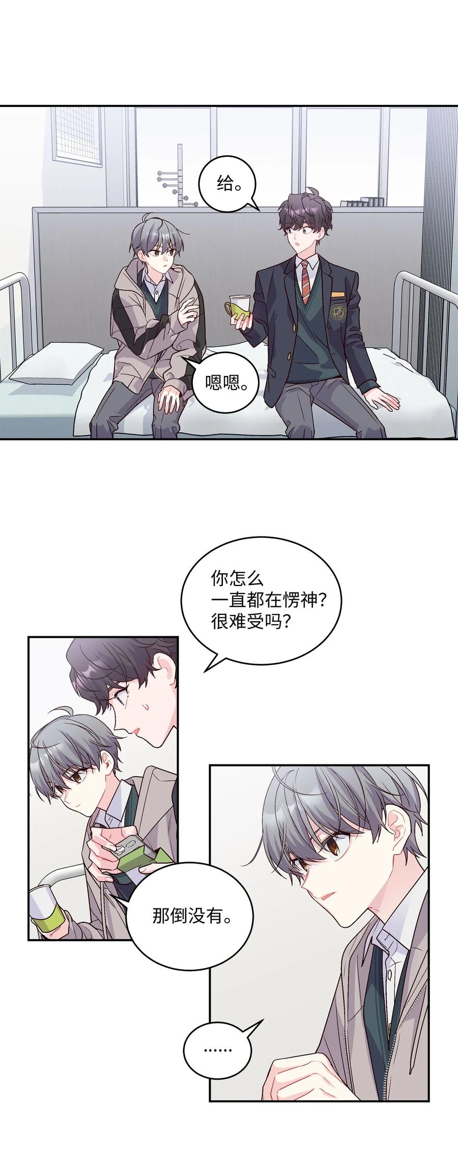 Merry Marbling 云石般的我们 07 握手言和 第24页