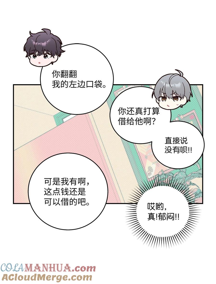 Merry Marbling 云石般的我们 07 握手言和 第10页