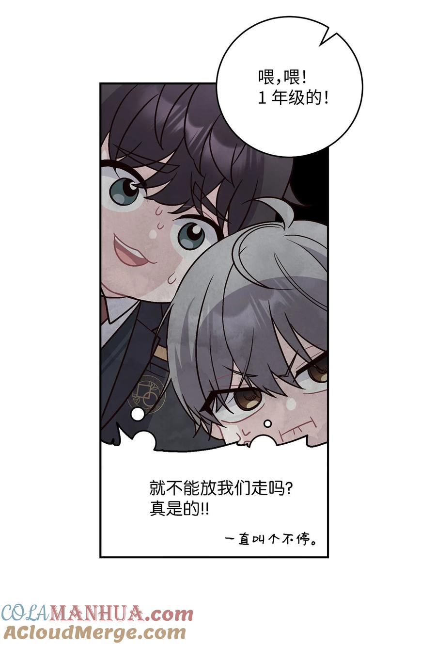 Merry Marbling 云石般的我们 07 握手言和 第7页