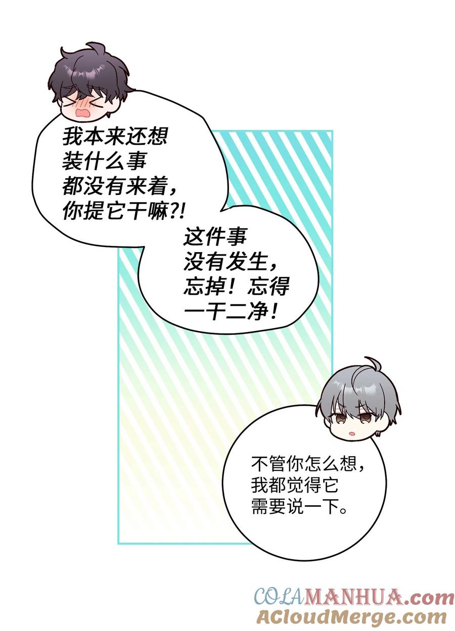 Merry Marbling 云石般的我们 07 握手言和 第28页