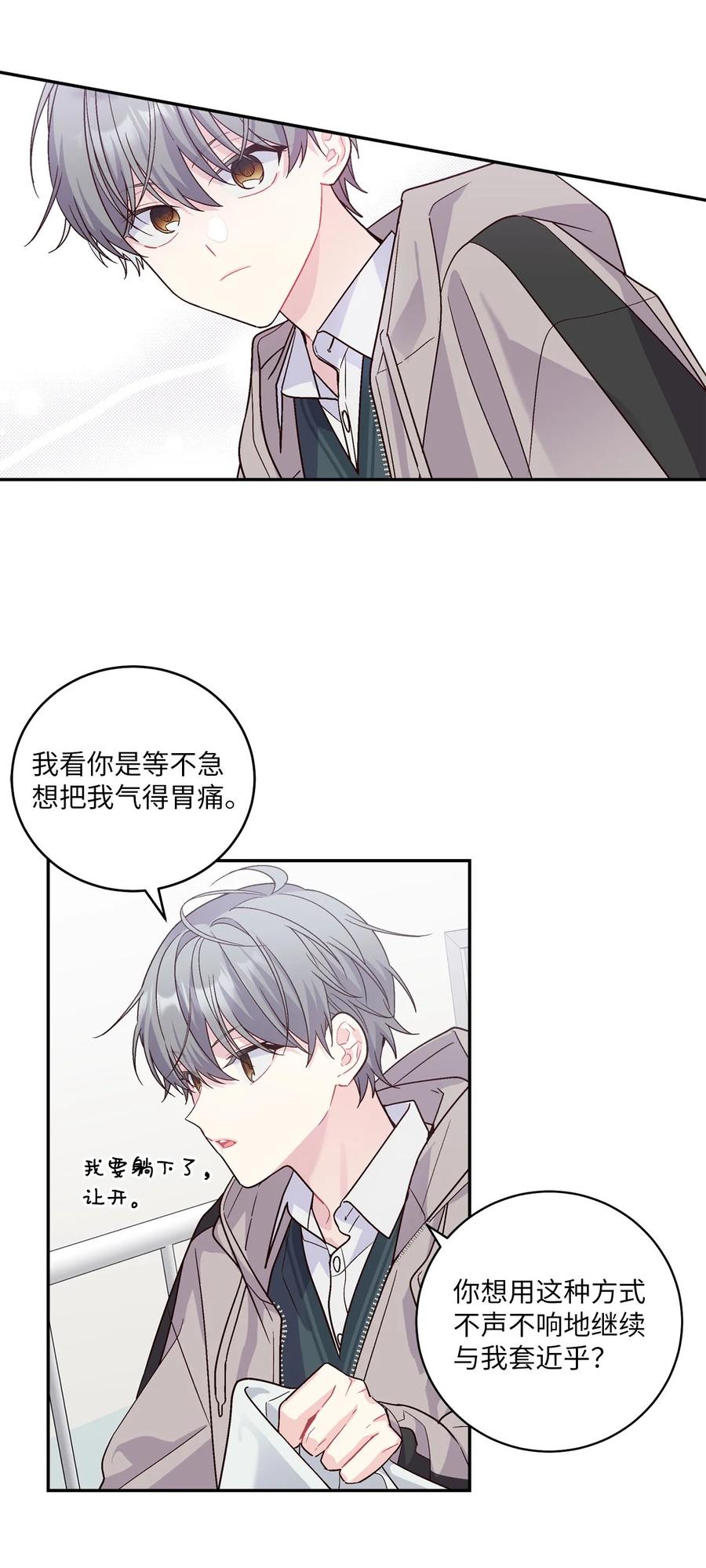 Merry Marbling 云石般的我们 07 握手言和 第45页