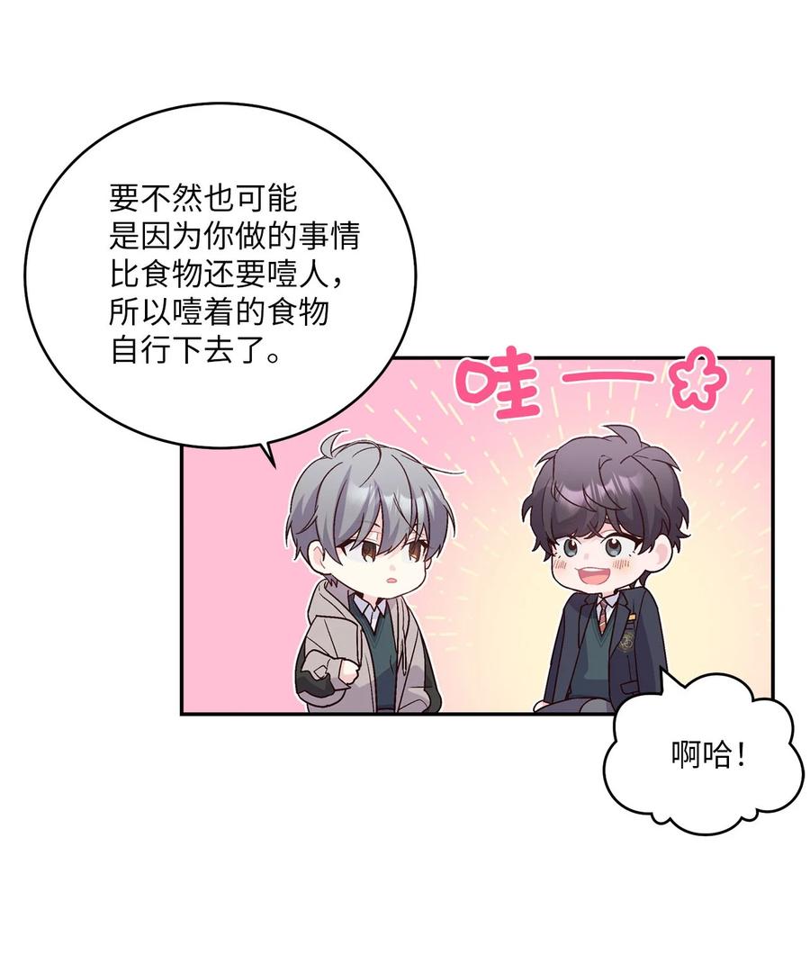 Merry Marbling 云石般的我们 07 握手言和 第42页