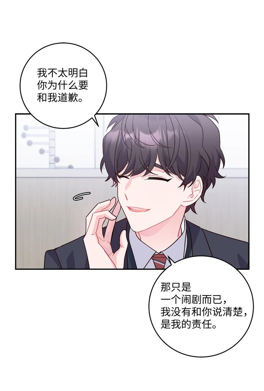 Merry Marbling 云石般的我们 07 握手言和 第30页