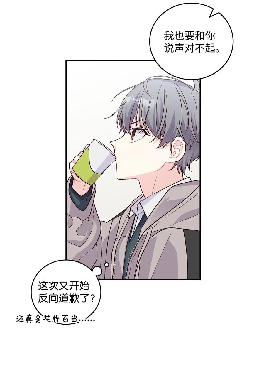 Merry Marbling 云石般的我们 07 握手言和 第35页