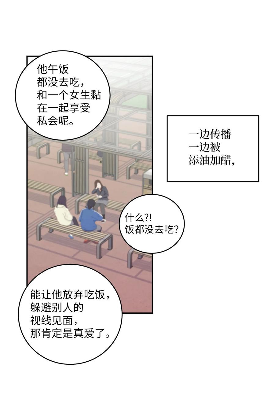 Merry Marbling 云石般的我们 07 握手言和 第56页