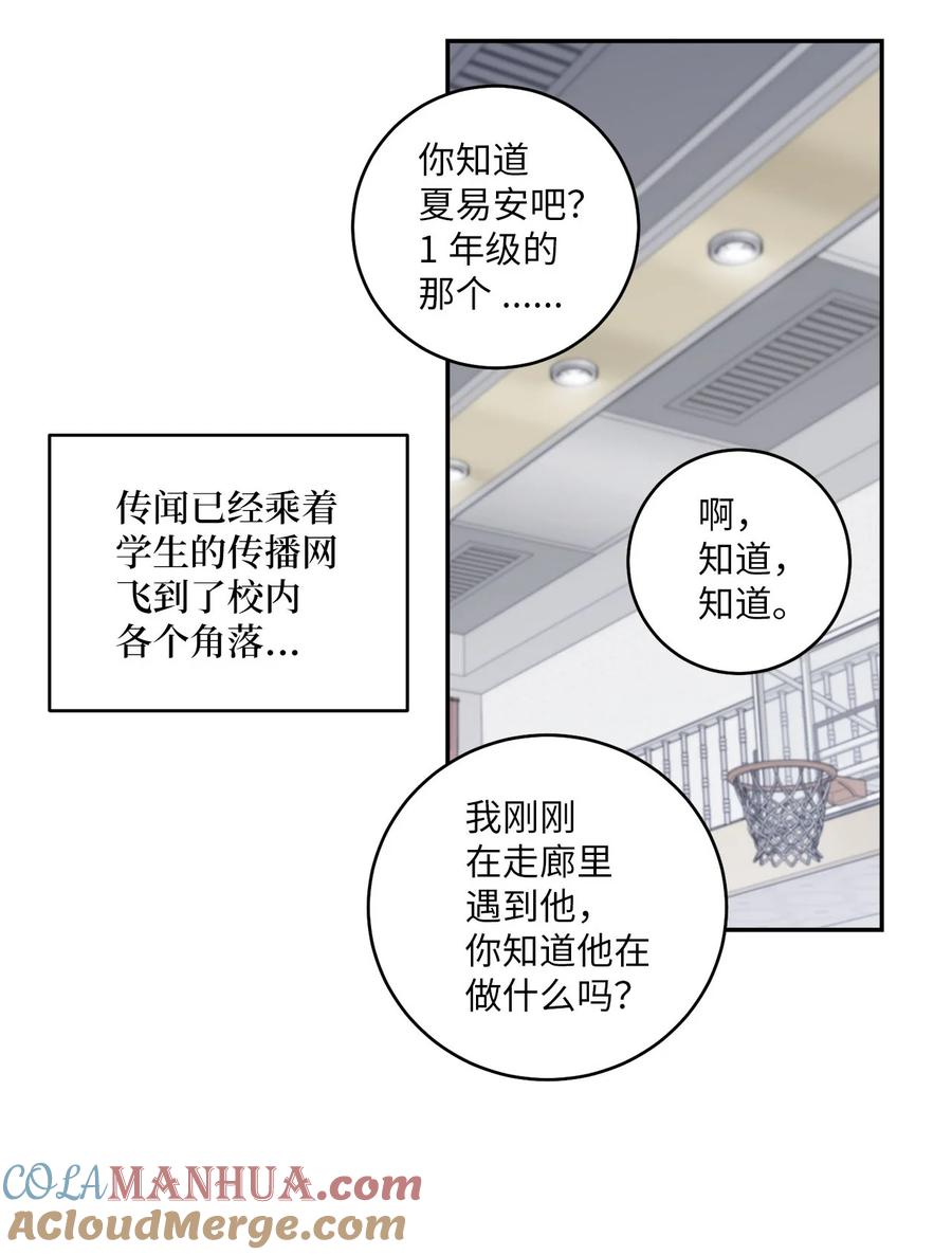 Merry Marbling 云石般的我们 07 握手言和 第55页